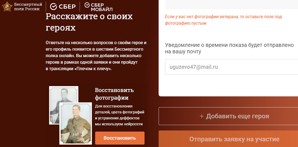 Расскажи о своем герое! Прими участие в онлайн -акции "Бессмертный полк"